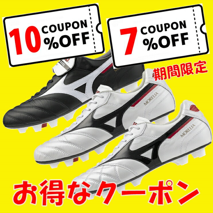 MIZUNO（ミズノ） モレリア 2 JAPAN MIX 取替式 ショートタン クロス