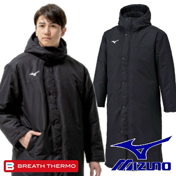 MIZUNO（ミズノ） 即発送 中綿 発熱 ベンチコート ロングコート 上