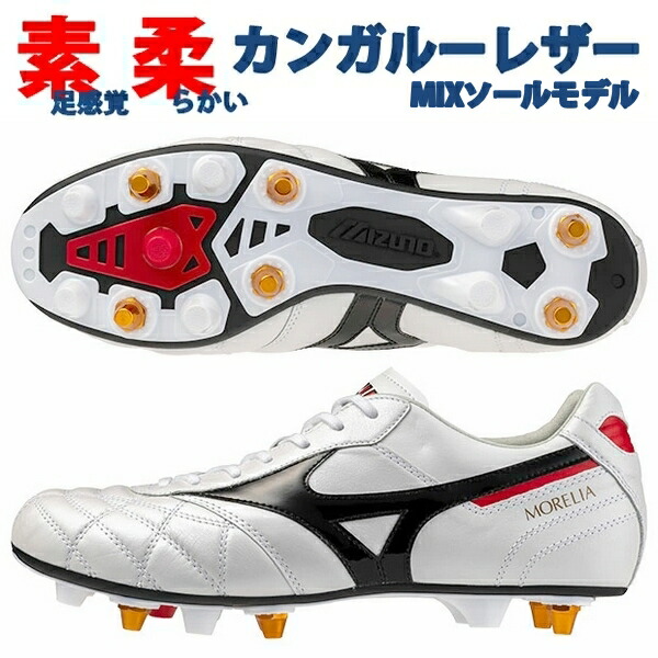 サッカースパイク　ミズノ　モレリア2 JAPAN クロスステッチ　新品　27cm MIZUNO（ミズノ） モレリア 2 JAPAN MIX 取替式 ショートタン クロス