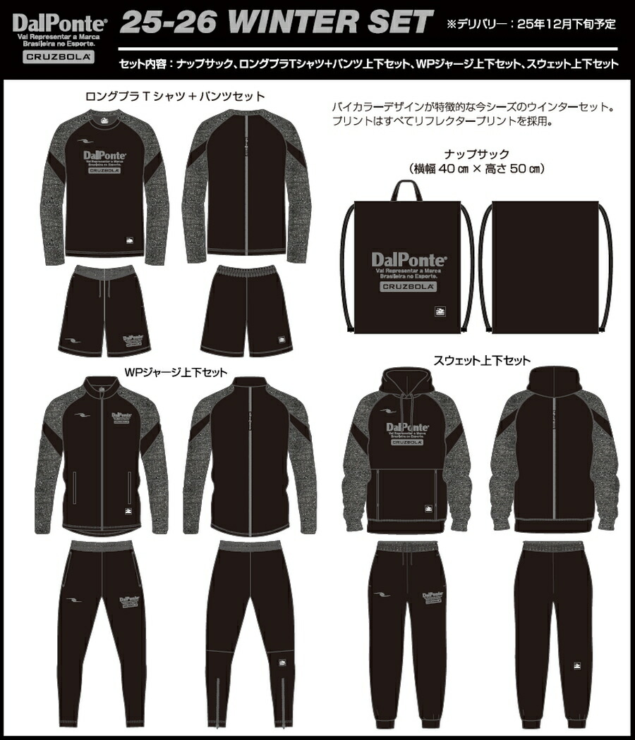 DALPONTE（ダウポンチ） 即発送 フットサル 福袋 2026 DalPonte