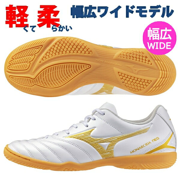 【新品未使用】MIZUNO フットサル シューズ モナルシーダ ネオ 27.5 MIZUNO（ミズノ） 即発送 フットサルシューズ モナルシーダネオ 3