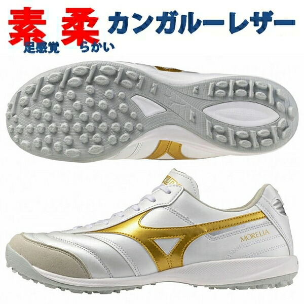 MIZUNO（ミズノ） 即発送 モレリア サラ エリート TF SALA ELITE