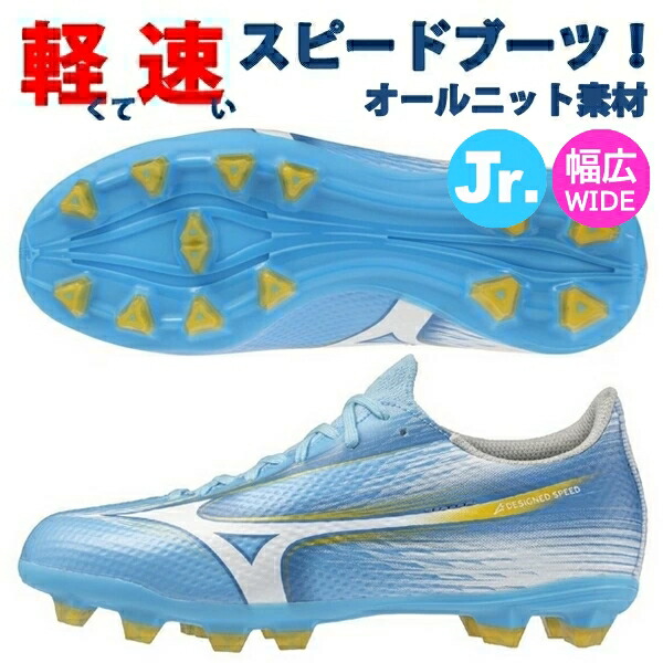 MIZUNO（ミズノ） 即発送 サッカースパイク ジュニア ミズノアルファ 3