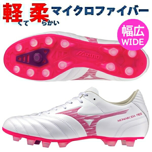 モナルシーダ NEO 3 WIDE ワイド PRO 幅広 軽量サッカー　スパイク MIZUNO（ミズノ） モナルシーダ NEO 3 WIDE PRO mizuno サッカー