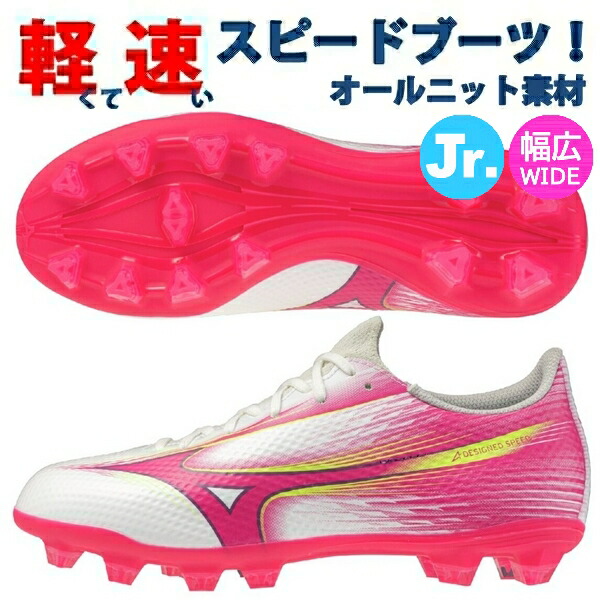 ミズノサッカースパイク新品 MIZUNO（ミズノ） 即発送 サッカースパイク ジュニア ミズノアルファ 3