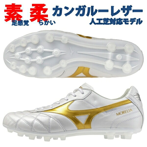 MIZUNO（ミズノ） 即発送 モレリア 2 JAPAN AG ショートタン クロス