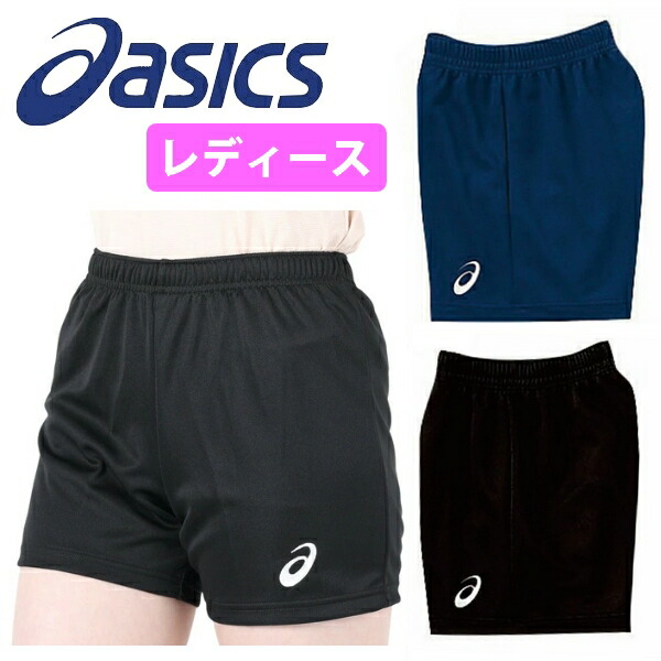 バレーボール　ユニフォーム　ゲームパンツ　パンツ　バレー　短パン　駿台学園 ASICS（アシックス） バレーボール レディース ゲームパンツ 下 短パン