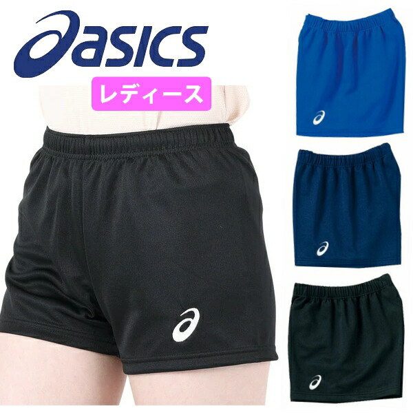 ASICS（アシックス） バレーボール レディース ゲームパンツ 下 短パン