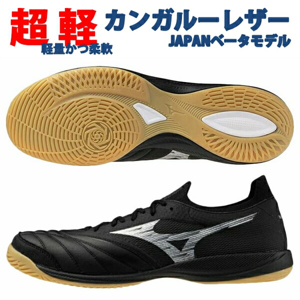 MIZUNO（ミズノ） 即発送 モレリア ネオ サラ β ジャパン IN SALA