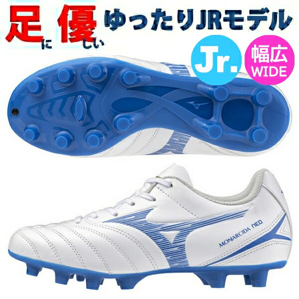 MIZUNO（ミズノ） 即発送 ジュニア モナルシーダネオ 3 セレクト NEO