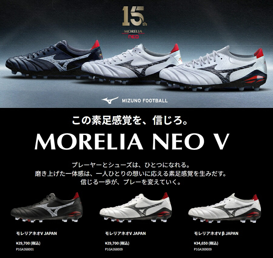 MIZUNO（ミズノ） 即発送 モレリアネオ5 ジャパン NEO JAPAN MIZUNO