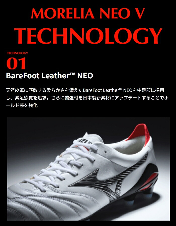 MIZUNO（ミズノ） 即発送 モレリアネオ5 ジャパン NEO JAPAN MIZUNO