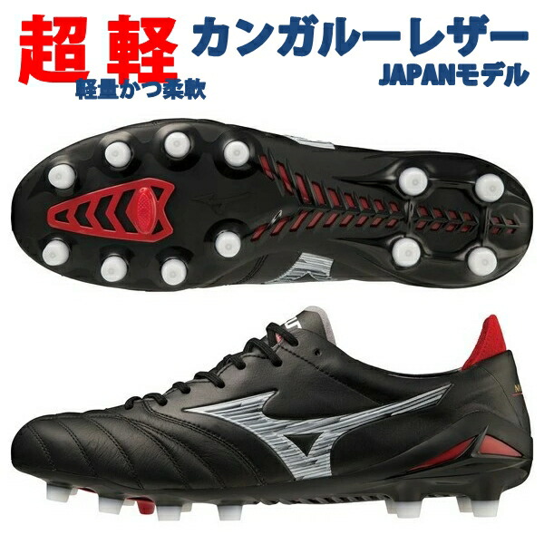 MORELIA NEO IV JAPANサッカーシューズ スパイク24.5 MIZUNO（ミズノ） 即発送 モレリアネオ4 ジャパン NEO JAPAN MIZUNO