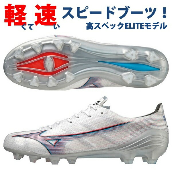 ミズノアルファ elite（サッカー、フットサル スパイク シューズ
