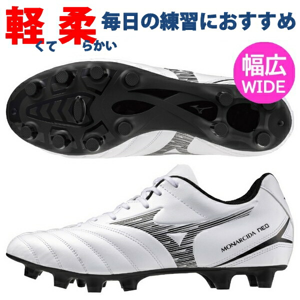 MIZUNO（ミズノ） 即発送 サッカースパイク モナルシーダ NEO 3