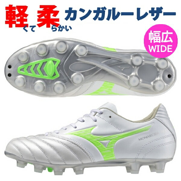 MIZUNO（ミズノ） 即発送 サッカースパイク モナルシーダ ネオ 3