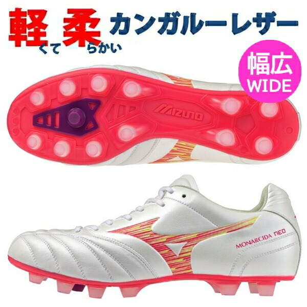 ミズノ モナルシーダ ネオIIIワイドエリート MIZUNO（ミズノ） 即発送 モナルシーダ ネオ 3 ワイド エリート NEO