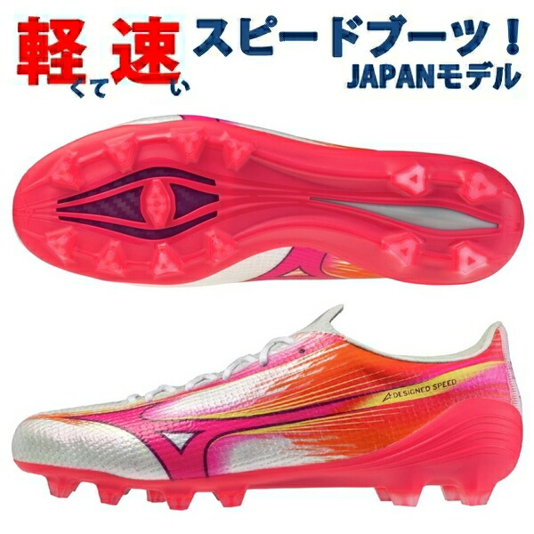 MIZUNO（ミズノ） 即発送 サッカースパイク ミズノアルファ 3 ジャパン