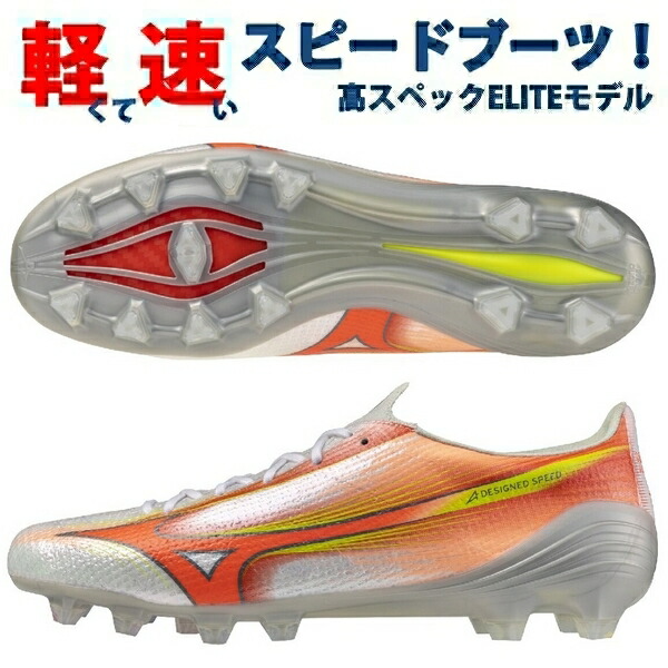 ミズノアルファ elite（サッカースパイク）｜スパイク、シューズ
