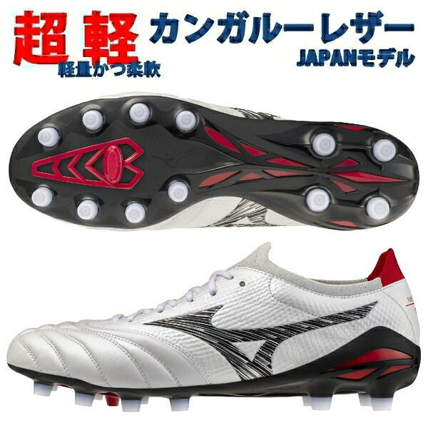 MIZUNO（ミズノ） 即発送 モレリアネオ5 ベータ ジャパン NEO β JAPAN
