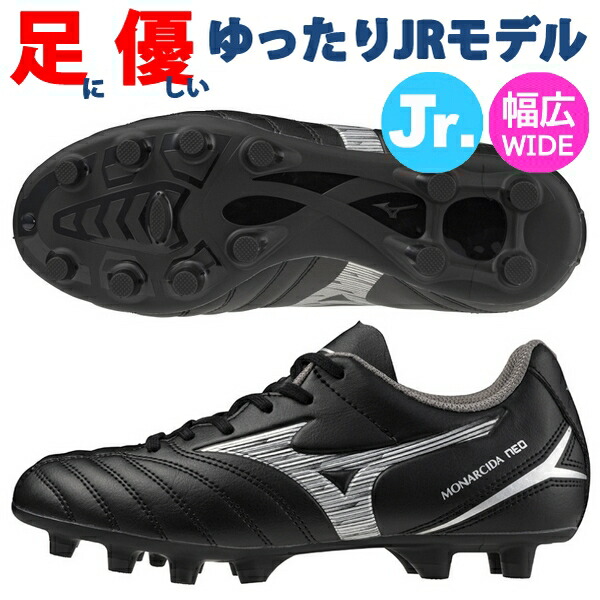 MIZUNO（ミズノ） 即発送 サッカースパイク ジュニア モナルシーダネオ
