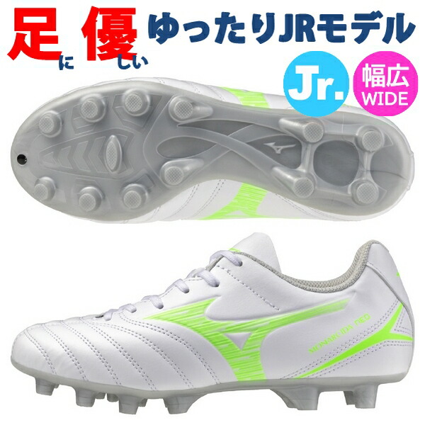 MIZUNO（ミズノ） 即発送 サッカースパイク ジュニア モナルシーダネオ