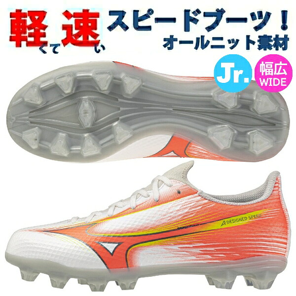 MIZUNO（ミズノ） 即発送 サッカースパイク ジュニア ミズノアルファ 3