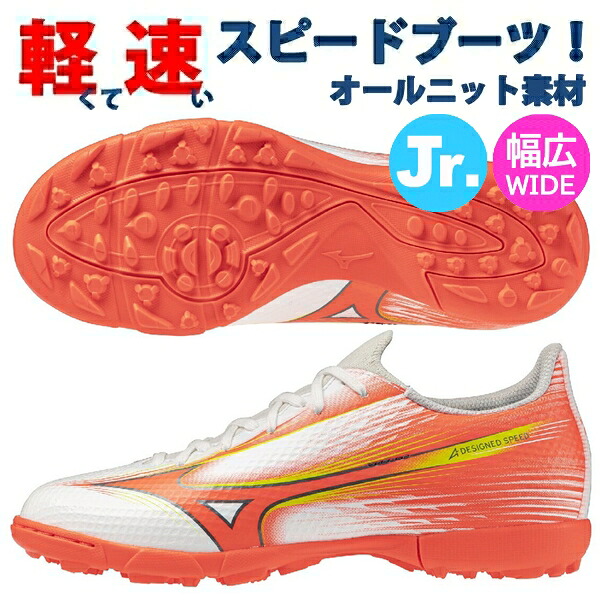 MIZUNO サッカートレーニングシューズ（色：オレンジ系）｜スパイク