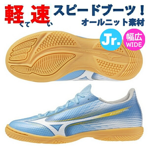 フットサルシューズ27センチ MIZUNO（ミズノ） 即発送 フットサルシューズ ジュニア ミズノアルファ