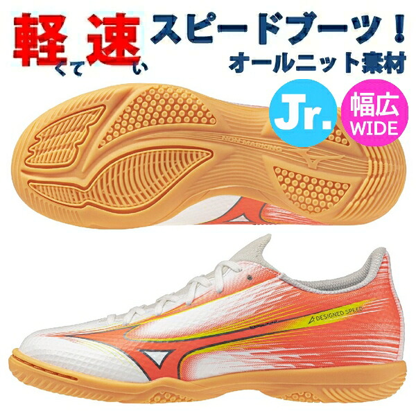 MIZUNO（ミズノ） 即発送 フットサルシューズ ジュニア ミズノアルファ
