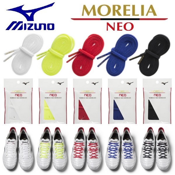 MIZUNO（ミズノ） モレリア NEO シューレース クツヒモ くつひも