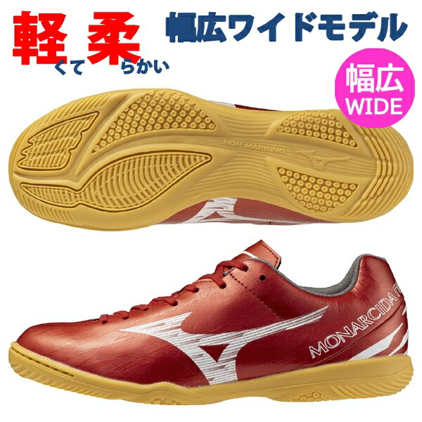 MIZUNO サッカートレーニングシューズ（色：レッド系）｜スパイク