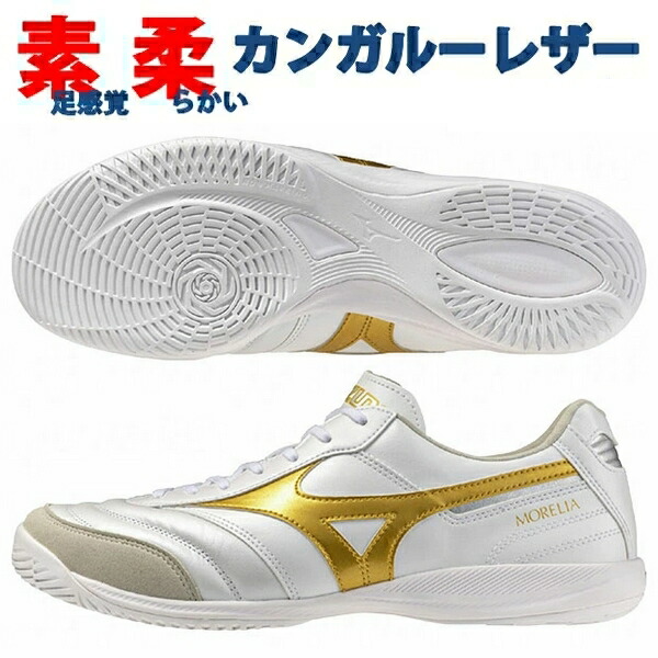 MIZUNO サッカートレーニングシューズ（色：ゴールド系）｜スパイク