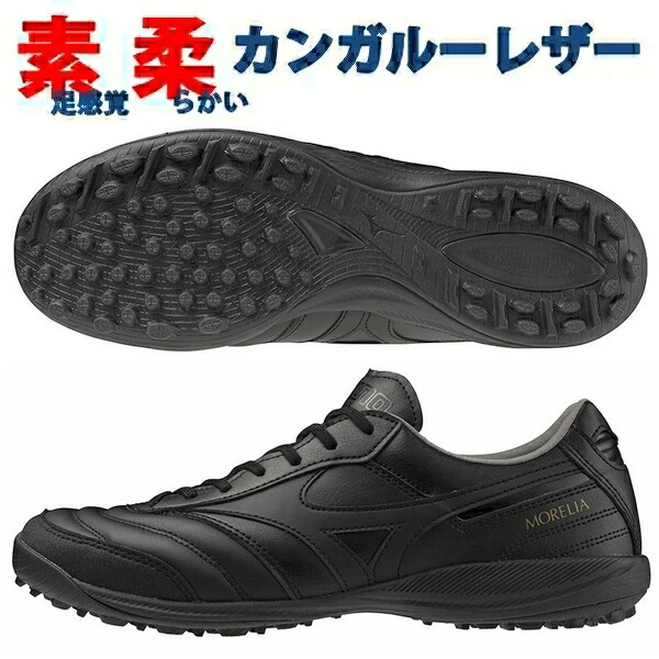 ミズノモレリア2黒の商品一覧 通販 - Yahoo!ショッピング