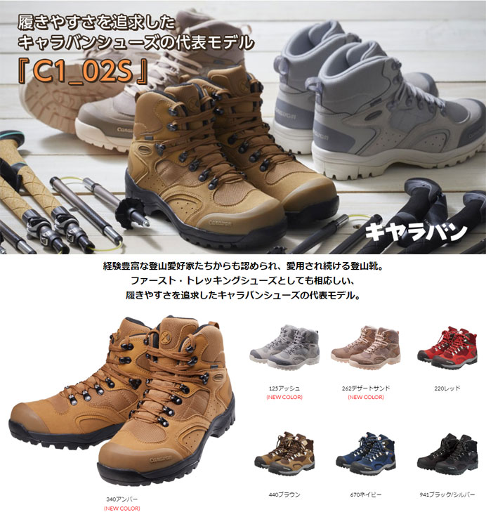go slow caravan キャラバン C1-02S(C102S) 0010106 登山靴