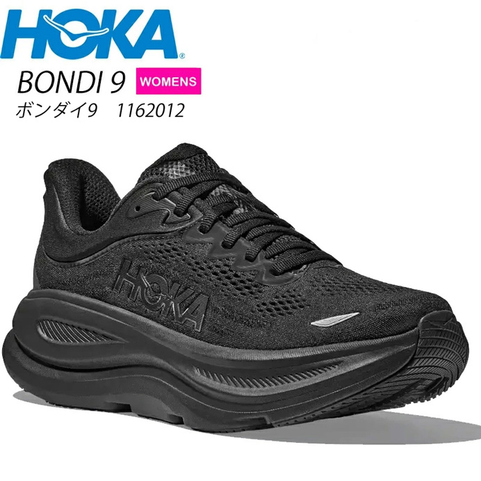 BONDI（HOKA ONEONE） ホカ ボンダイ9 1162012 HOKA BONDI 9