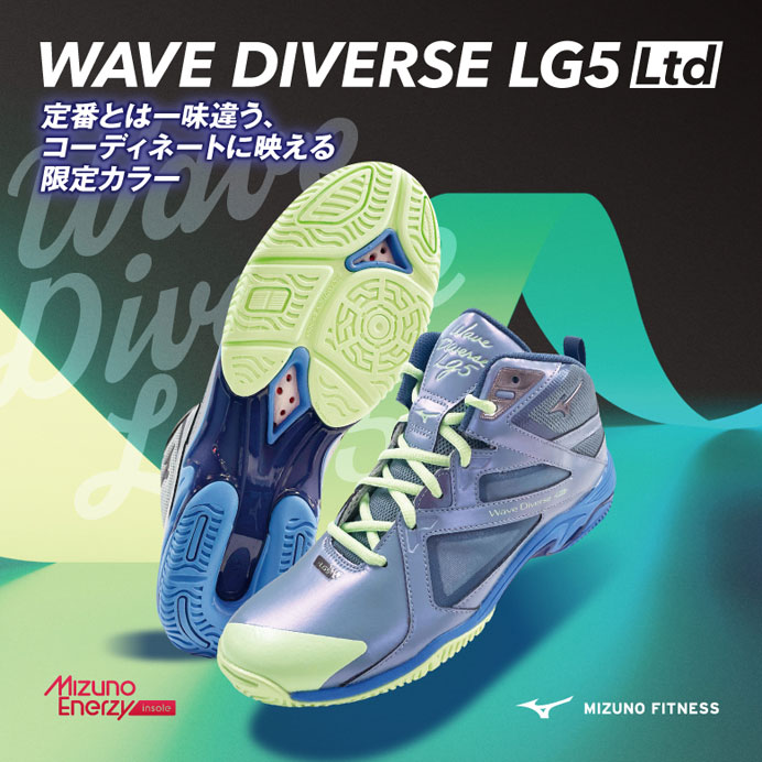 MIZUNO（ミズノ） ウエーブダイバース LG5 Ltd 31GF2575 MIZUNO WAVE
