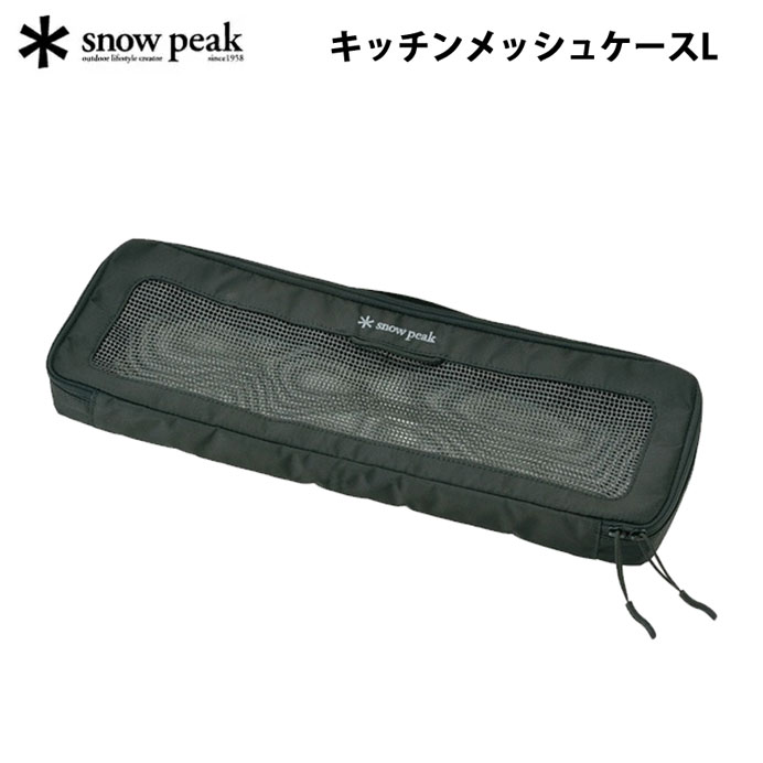 snow peak（スノーピーク） キッチンメッシュケースL BG-030R