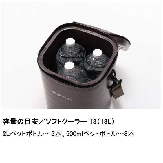 snow peak（スノーピーク） ソフトクーラー13 SNOW PEAK FP-313