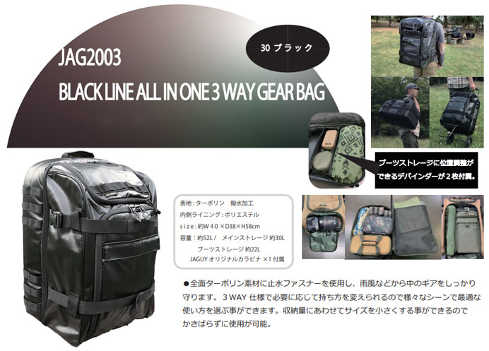 JAGUY ヤガイ ブラックライン オールインワン 3WAY ギアバッグ