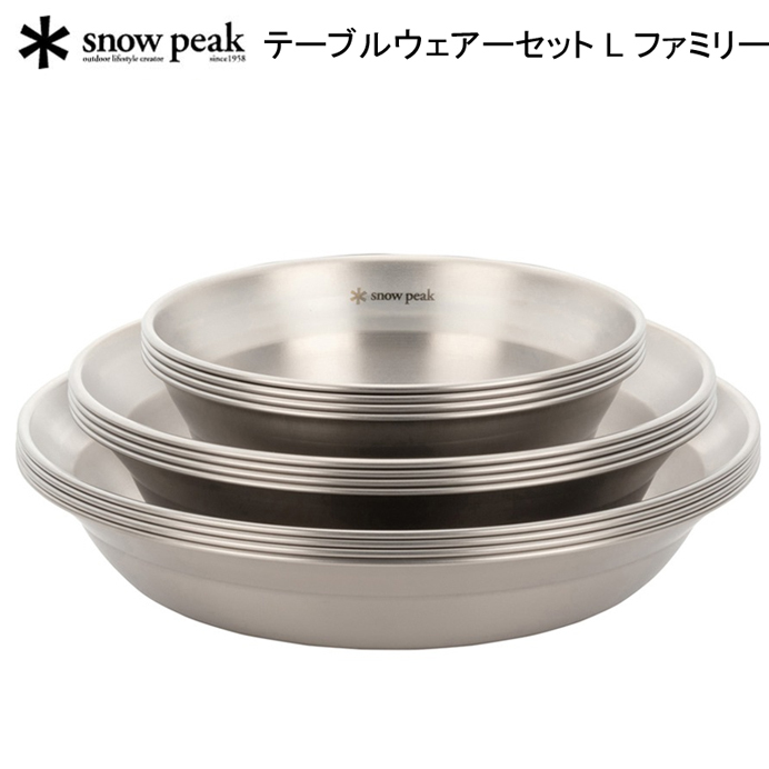 snow peak（スノーピーク） テーブルウェアーセット L ファミリー SNOW