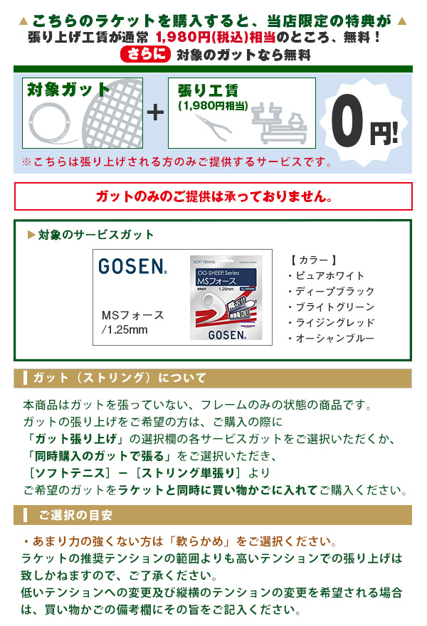 MIZUNO ミズノ ソフトテニスラケット 鬼滅の刃/エフスピードS-01