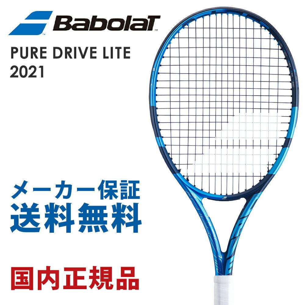 バボラ Babolat 硬式テニスラケット  PURE DRIVE LITE ピュア ドライブ ライト 2021 101444J フレームのみ｜sportsshop