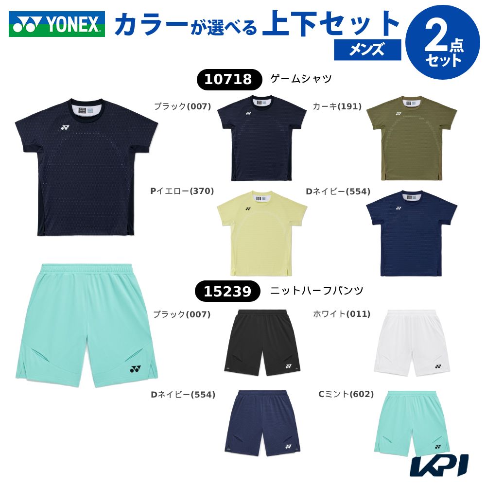 「上下セット」ヨネックス YONEX テニスウェア メンズゲームシャツ×ニットハーフパンツ 10718-15239-1 2026