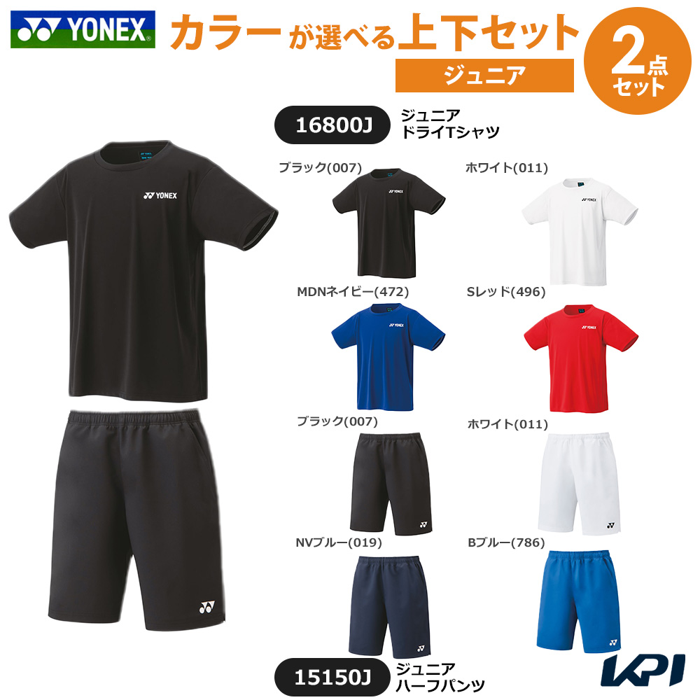 ヨネックス YONEX テニスウェア ジュニア   「上下セット」ドライＴシャツ×ハーフパンツ 16800J-15150J
