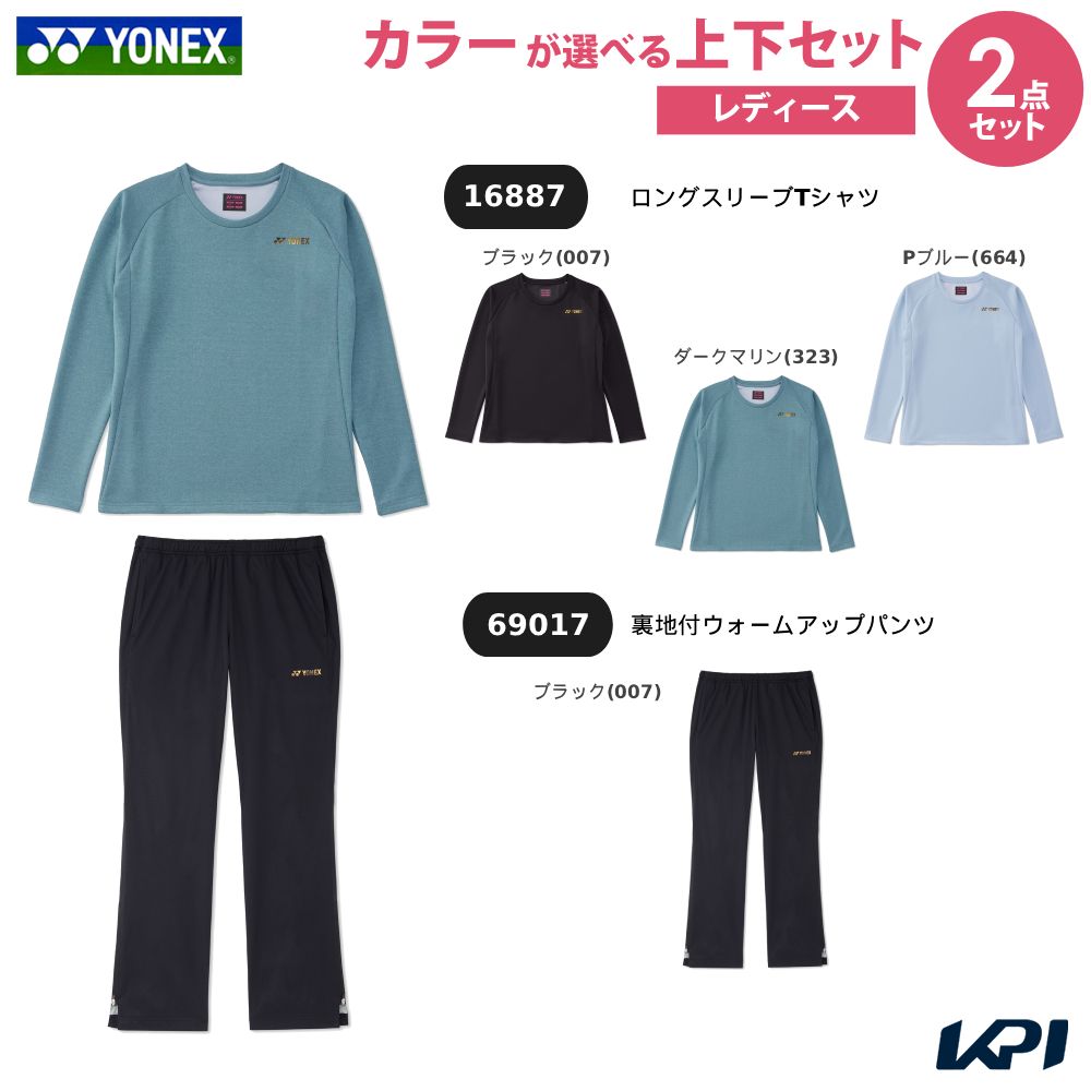 「上下セット」ヨネックス YONEX テニスウェア レディースロングスリーブＴシャツ×裏地付ウォームアップパンツ 16887-69017 2026FW