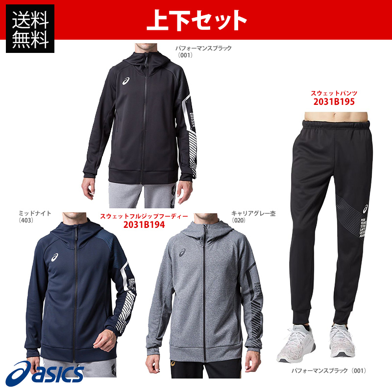 アシックス asics マルチSPウェア メンズ 上下セット ジャケット・パンツ ブラック 2031B194-2031B195-BK 2020SS