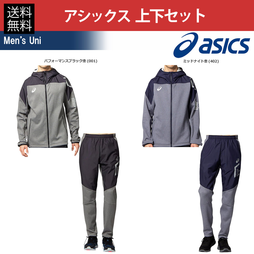 アシックス asics マルチSPウェア トレーニングウェア メンズ 上下セット LIMOハイブリッドフーディージャケット＆パンツ 2031B738-2031B739