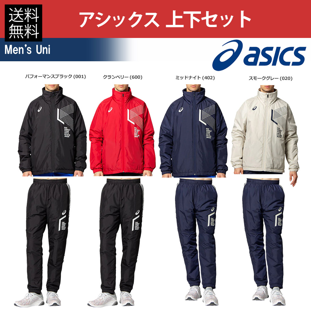 アシックス asics マルチSPウェア トレーニングウェア メンズ 上下セット LIMOウォーマージャケット＆パンツ 2031B745-2031B746