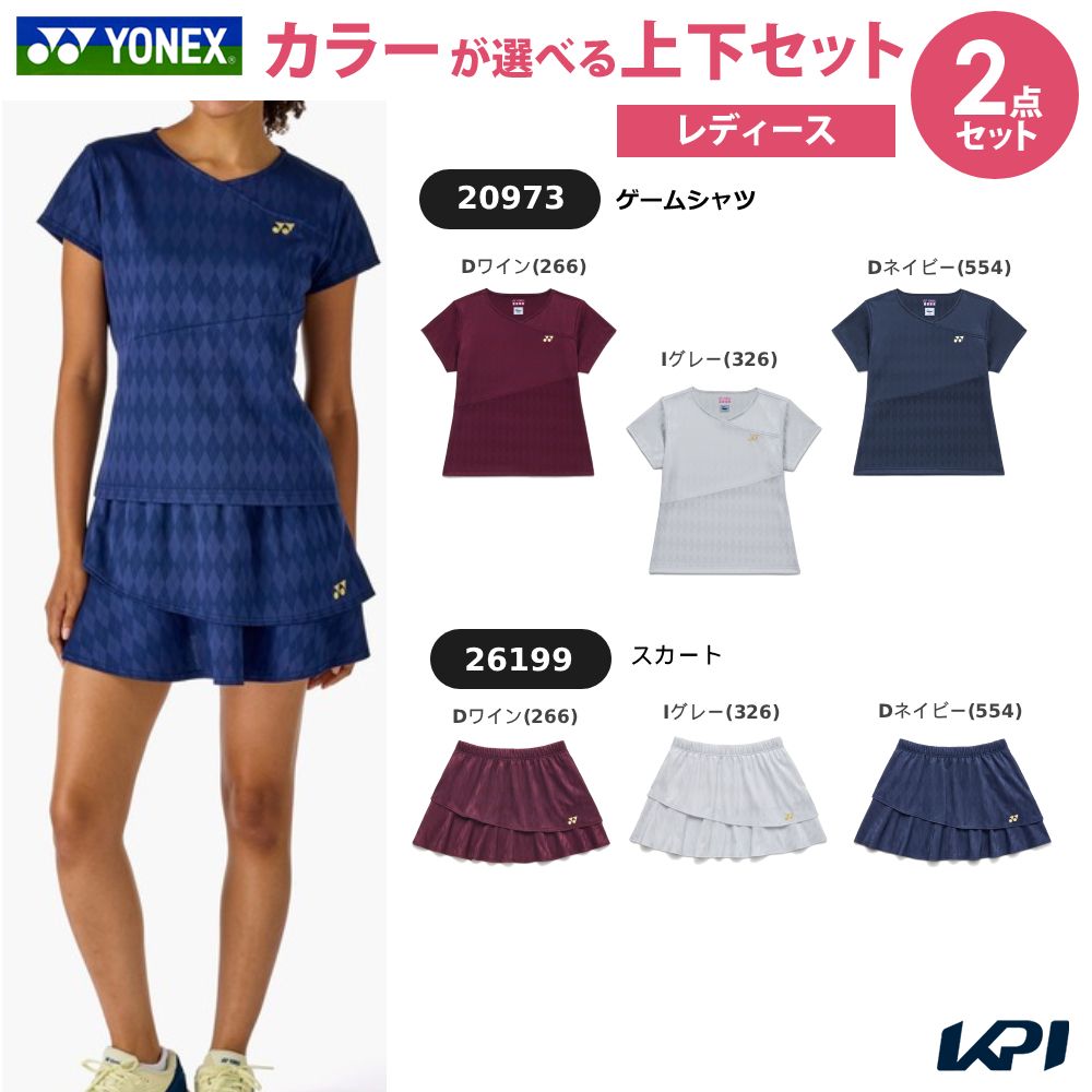 「上下セット」ヨネックス YONEX テニスウェア レディース ゲームシャツ×スカート 20973-26199 2026SS
